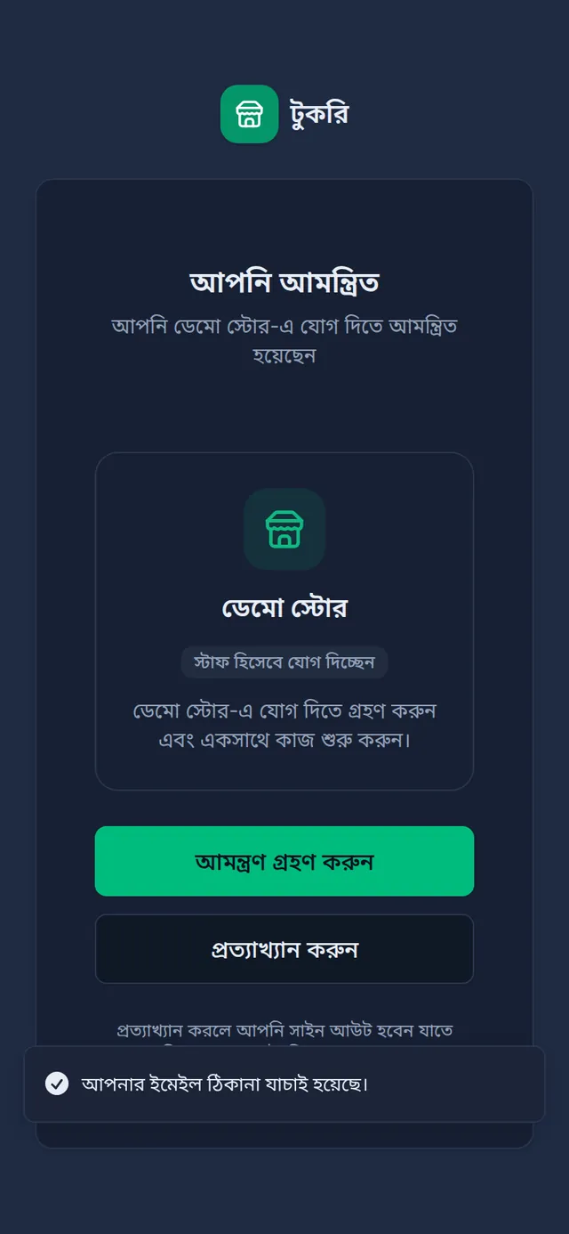 আপনি আমন্ত্রিত: ডেমো স্টোর, স্টাফ হিসেবে যোগ দিচ্ছেন, আর আমন্ত্রণ গ্রহণ করুন বাটন