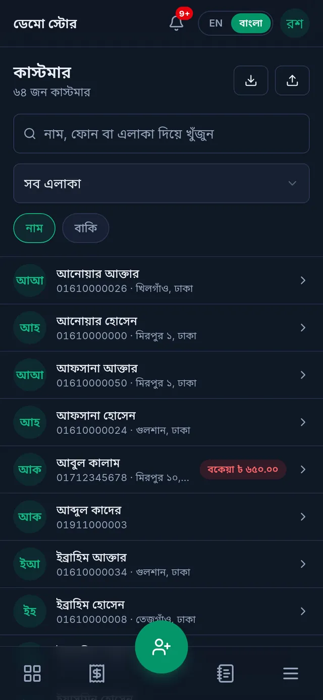 ফোনে কাস্টমারের তালিকা, নিচের মাঝখানে কাস্টমার যোগের গোল বাটন
