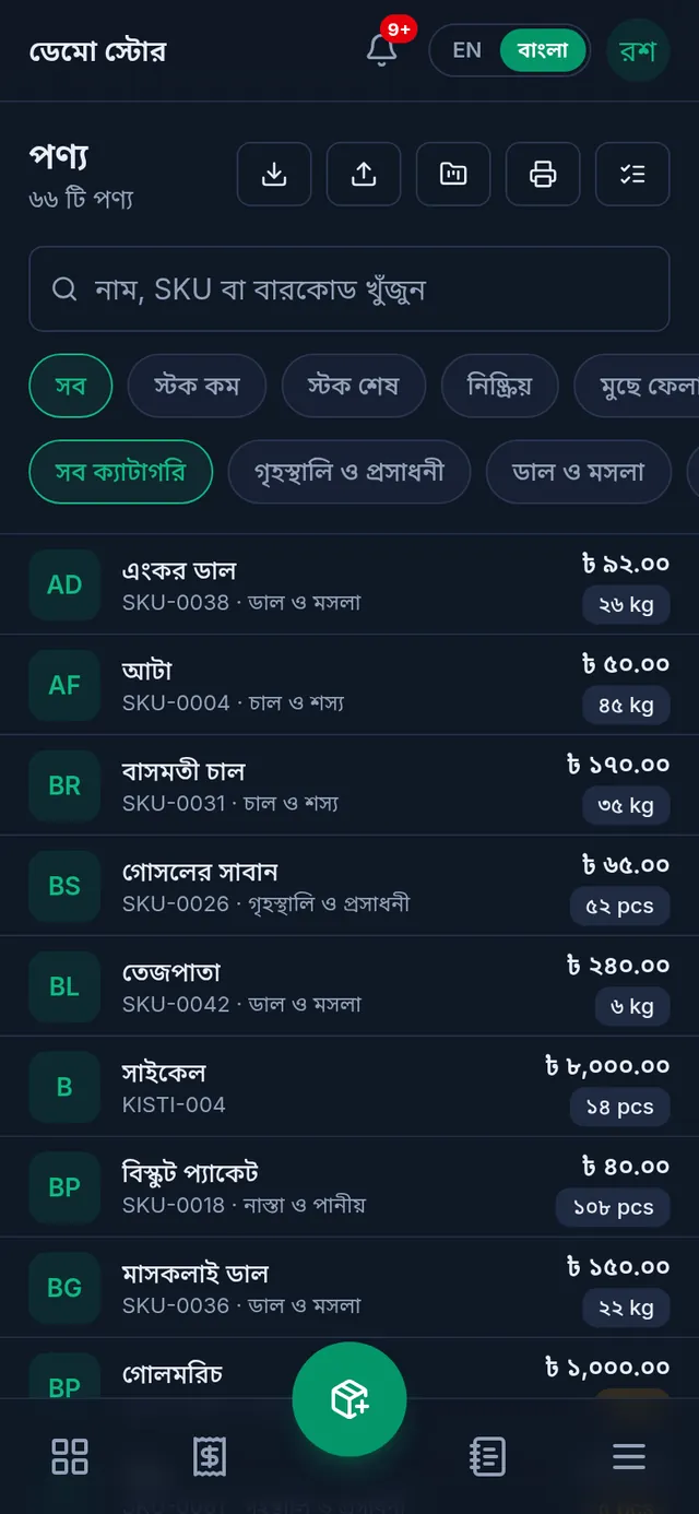 ফোনে পণ্যের তালিকা: নিচের মাঝখানে গোল সবুজ বাটন