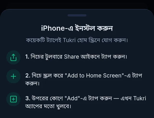 টুকরির ভেতরের iPhone-এ ইনস্টল করুন নির্দেশনা: Share আইকন, Add to Home Screen, তারপর Add