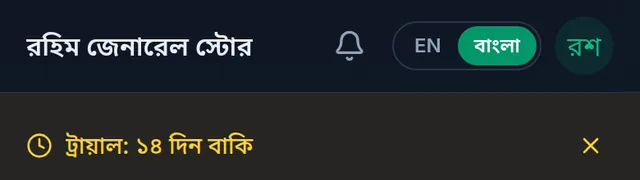 অ্যাপের উপরের লাইনে EN আর বাংলা সুইচ, বাংলা বেছে নেওয়া