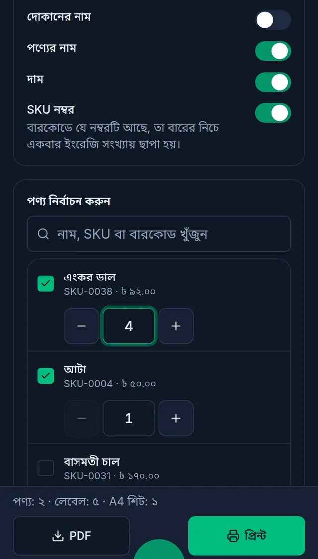 ফোনে লেবেল প্রিন্ট: দুটো প্রোডাক্টে টিক, একটার ৪ কপি, নিচে পণ্য ২, লেবেল ৫, A4 শিট ১ আর PDF ও প্রিন্ট বাটন