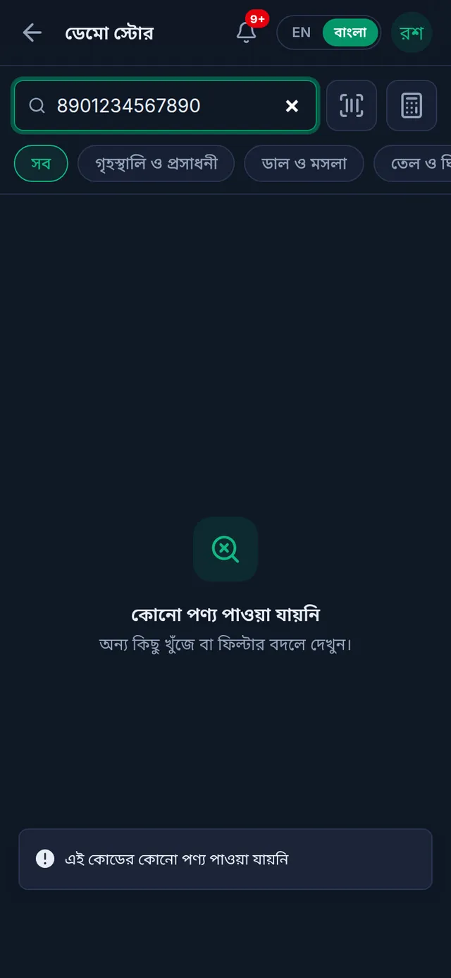 ফোনে খোঁজার ঘরে একটা কোড, নিচে কোনো পণ্য পাওয়া যায়নি আর এই কোডের কোনো পণ্য পাওয়া যায়নি বার্তা