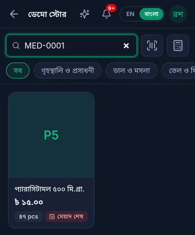 বিক্রির স্ক্রিনে প্যারাসিটামলের কার্ড: দাম, ৪৭ পিস স্টক আর লাল মেয়াদ শেষ চিহ্ন