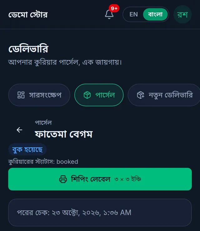 বুক হওয়া পার্সেল: বুক হয়েছে স্ট্যাটাস, শিপিং লেবেল বাটন আর কুরিয়ারের সাথে পরের চেকের সময়