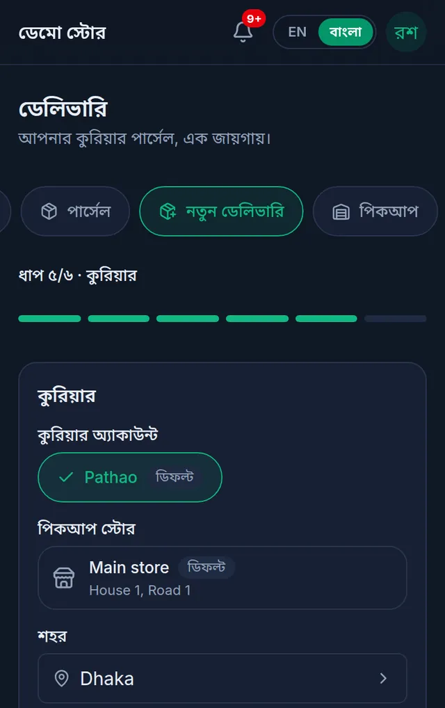 কুরিয়ার ধাপ: Pathao অ্যাকাউন্ট, পিকআপ স্টোর, আর শহর হিসেবে Dhaka বেছে নেওয়া