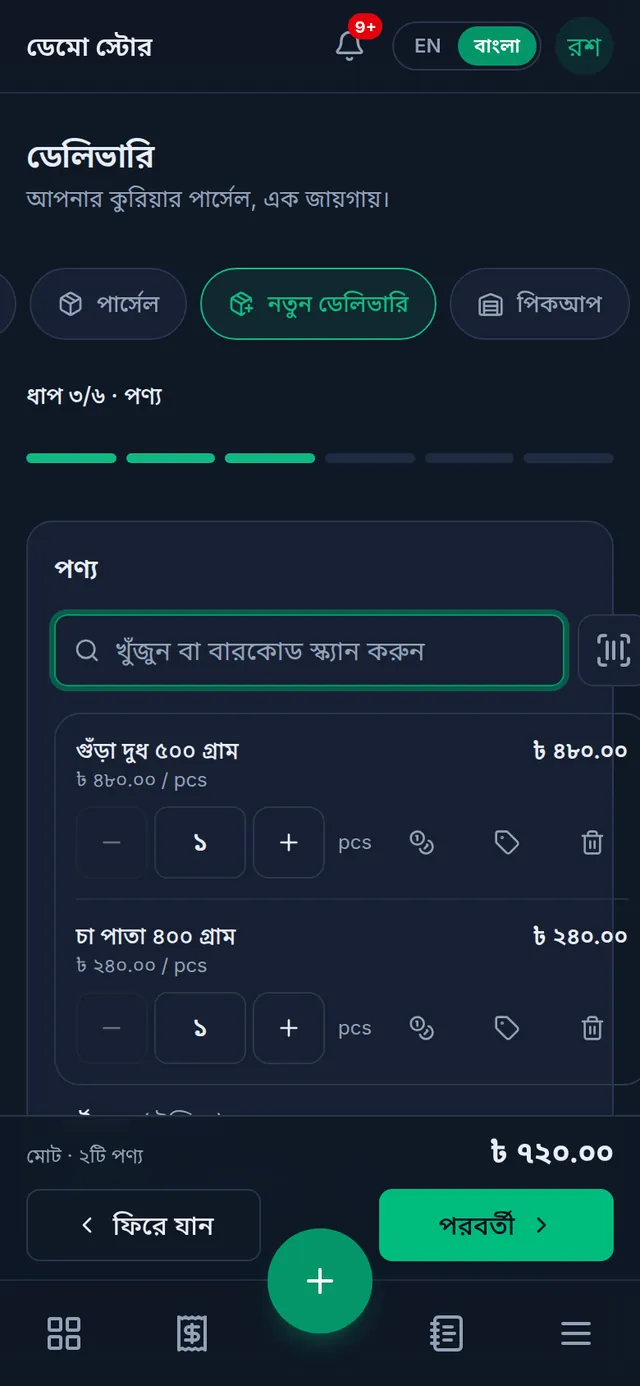 পণ্য ধাপ: অর্ডারে গুঁড়া দুধ আর চা পাতা, পরিমাণসহ, মোট ৭২০ টাকা