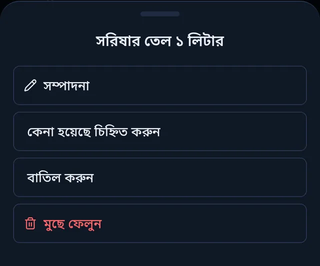 সরিষার তেল ১ লিটারের অপশন: সম্পাদনা, কেনা হয়েছে চিহ্নিত করুন, বাতিল করুন আর মুছে ফেলুন