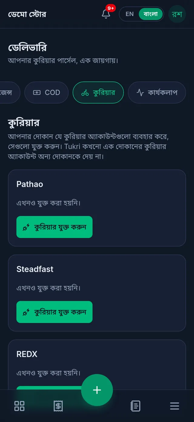 কুরিয়ার ট্যাব: Pathao, Steadfast আর REDX-এর কার্ড, প্রতিটিতে কুরিয়ার যুক্ত করুন বাটন