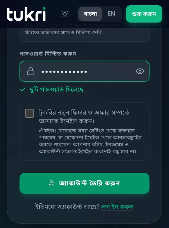 অ্যাকাউন্ট তৈরি করুন বাটন আর তার নিচে লগ ইনের লিংক