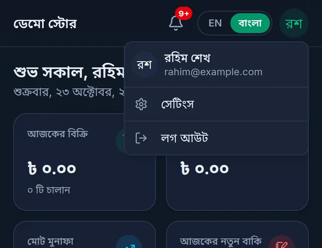 ফোনে উপরের ডান কোণের মেনু খোলা: নাম, সেটিংস আর লগ আউট