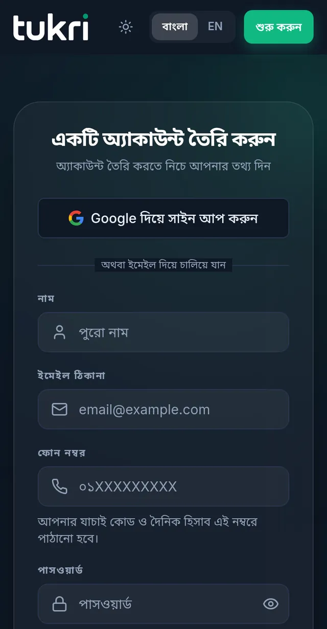 রেজিস্টারের ফর্ম: Google দিয়ে সাইন আপ বাটন, তারপর নাম, ইমেইল ঠিকানা, ফোন নম্বর আর পাসওয়ার্ডের ঘর