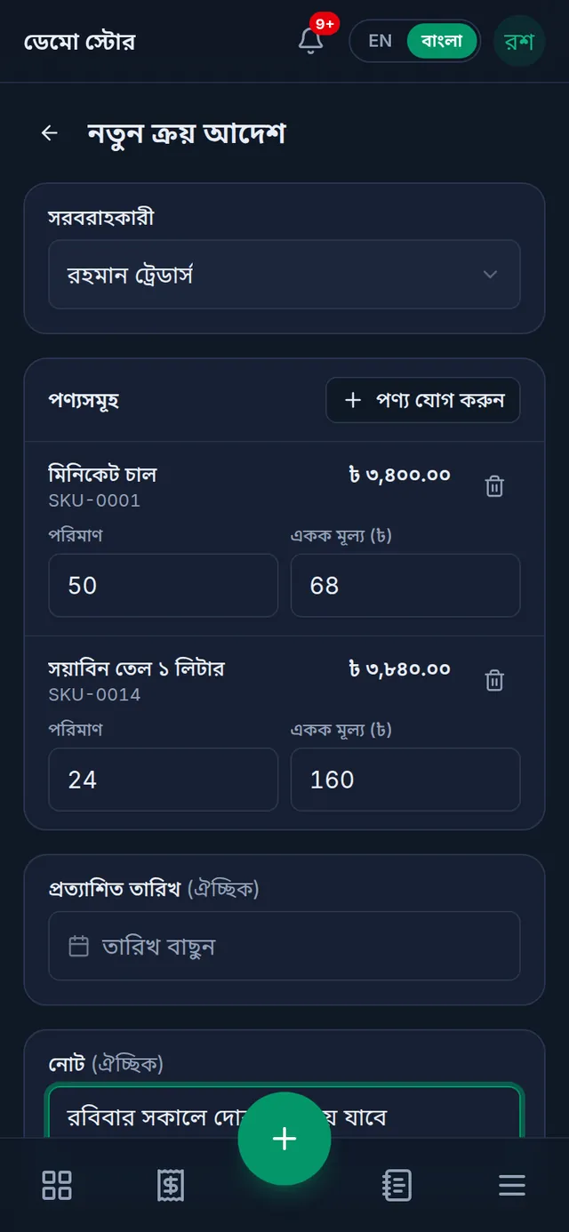নতুন ক্রয় আদেশ: সরবরাহকারী রহমান ট্রেডার্স, মিনিকেট চাল ৫০টি ৬৮ টাকা দরে আর সয়াবিন তেল ২৪টি ১৬০ টাকা দরে