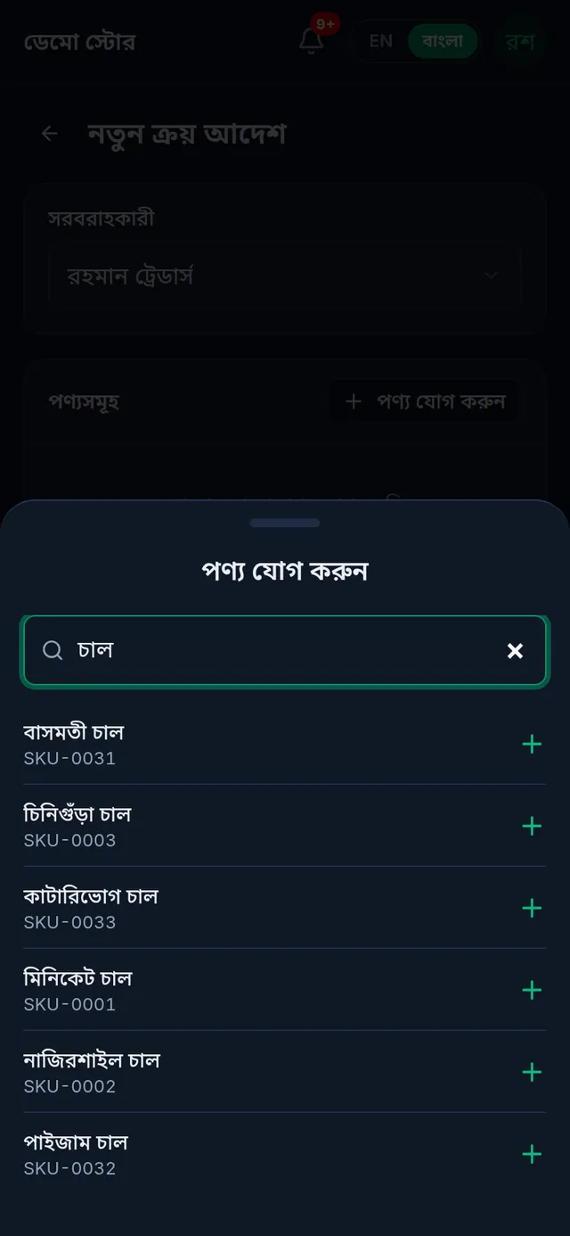 পণ্য যোগ করুন: চাল লিখে খোঁজা, নিচে চালের পণ্যগুলোর তালিকা