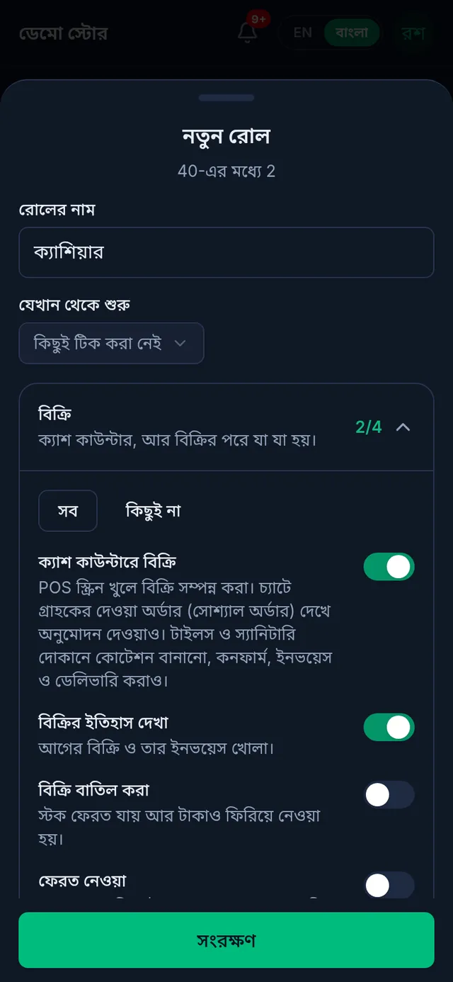 নতুন রোলের শিট: নাম ক্যাশিয়ার, যেখান থেকে শুরুতে কিছুই টিক করা নেই, আর বিক্রি অংশে ক্যাশ কাউন্টারে বিক্রি ও বিক্রির ইতিহাস দেখা চালু