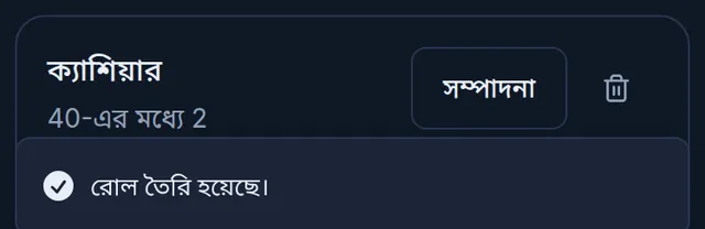 তালিকায় নতুন ক্যাশিয়ার রোল, দুটি অনুমতিসহ, আর রোল তৈরি হয়েছে বার্তা
