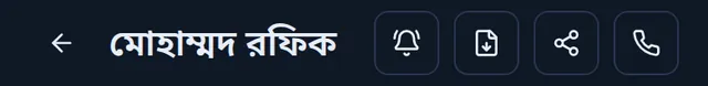 খাতার উপরে কাস্টমারের নাম, আর ঘণ্টা, স্টেটমেন্ট ডাউনলোড, শেয়ার ও কল বাটন