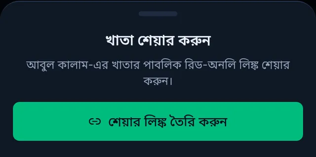 খাতা শেয়ার করুন: শেয়ার লিঙ্ক তৈরি করুন বাটন