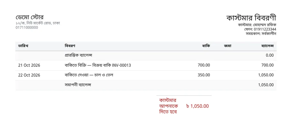 কাস্টমার বিবরণী: দোকান ও কাস্টমারের নাম, প্রতিটি এন্ট্রির তারিখ, বিবরণ, বাকি, জমা আর ব্যালেন্স, নিচে মোট পাওনা