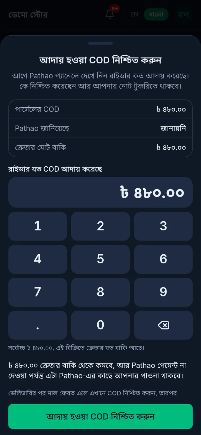 আদায় হওয়া COD নিশ্চিত করুন: পার্সেলের COD ৪৮০ টাকা, কিপ্যাডে টাকার পরিমাণ, আর ক্রেতার বাকিতে কী হবে