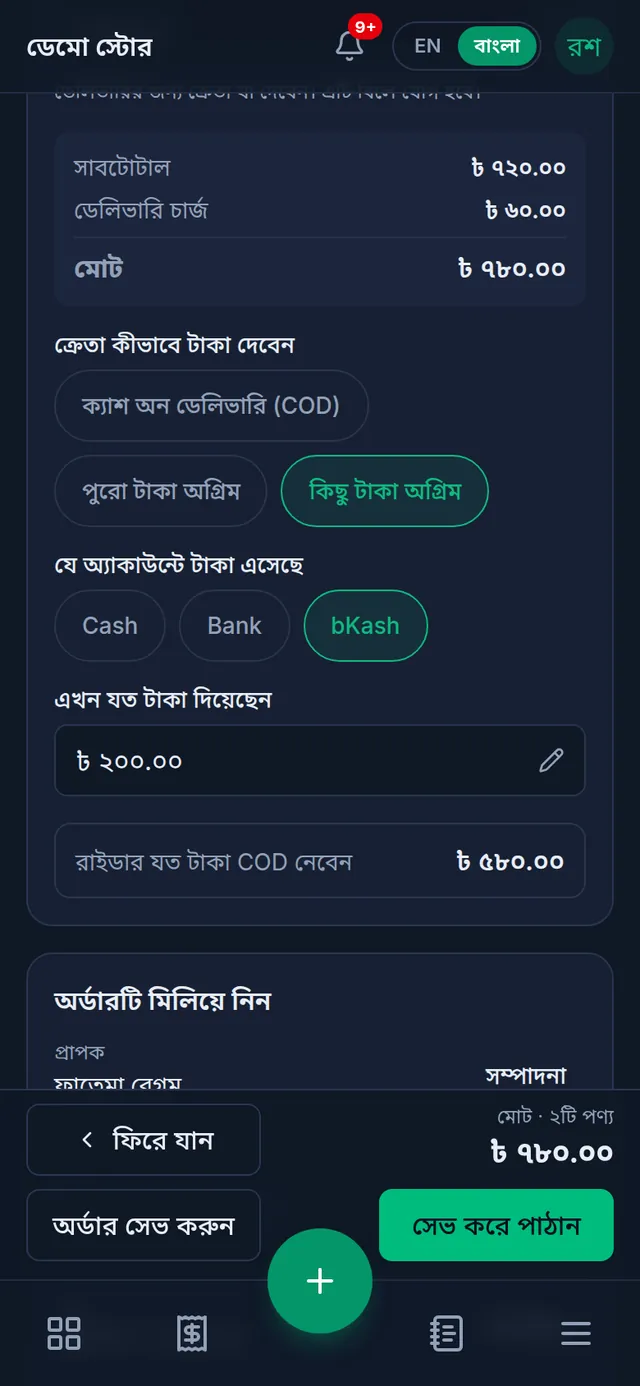 পেমেন্ট ধাপ: সাবটোটাল ৭২০ আর ডেলিভারি চার্জ ৬০ মিলে মোট ৭৮০ টাকা; কিছু টাকা অগ্রিম হিসেবে বিকাশে ২০০ টাকা; রাইডার নেবেন ৫৮০ টাকা