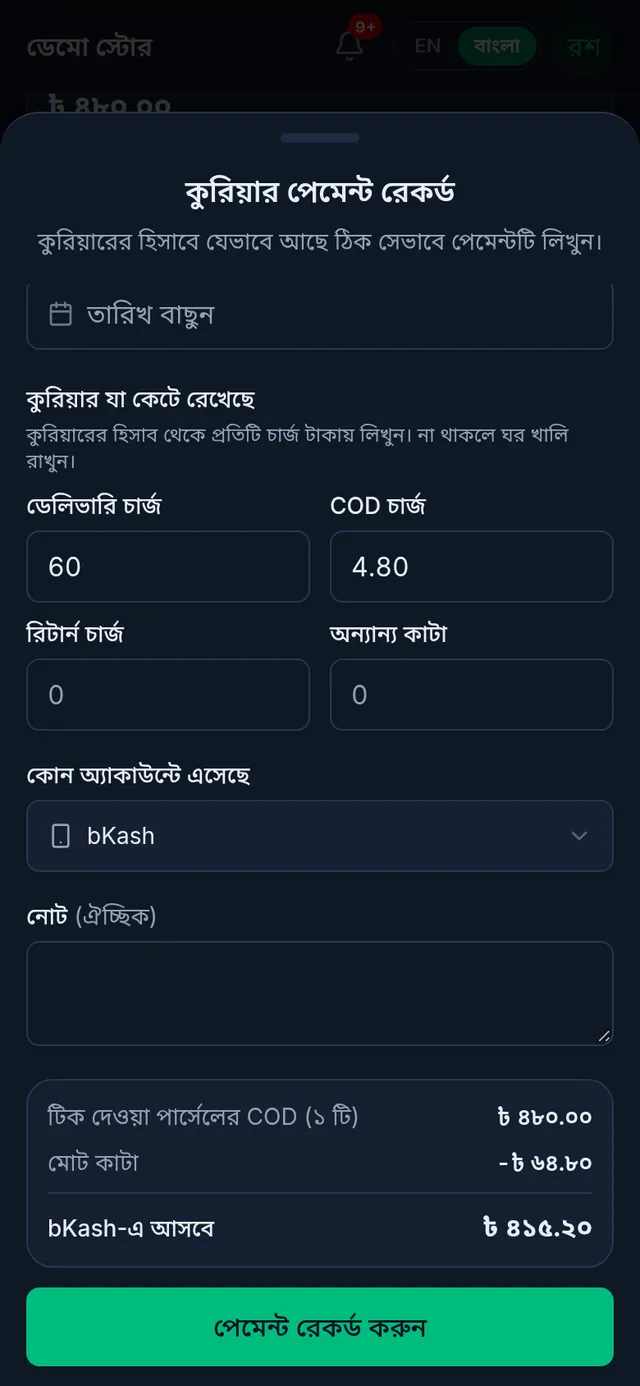 কুরিয়ার যা কেটে রেখেছে: ৬০ আর ৪.৮০ টাকা, অ্যাকাউন্ট বিকাশ, আর বিকাশে আসবে ৪১৫.২০ টাকা