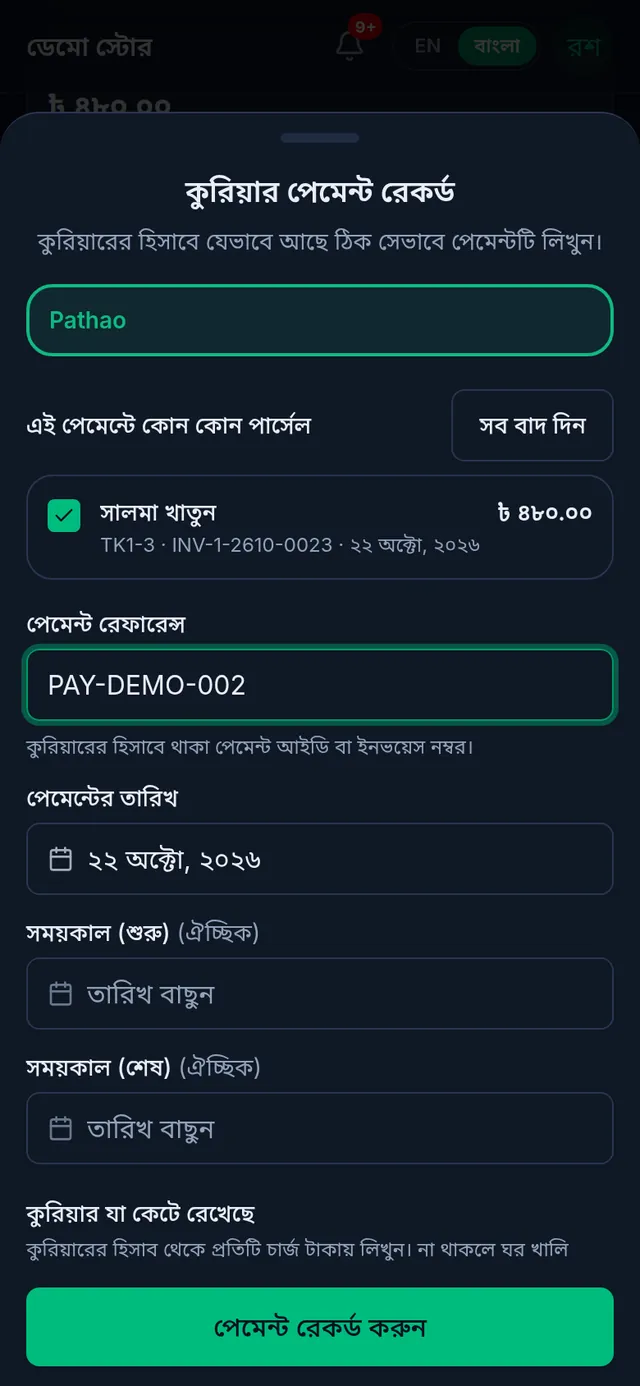 কুরিয়ার পেমেন্ট রেকর্ড: Pathao বেছে নেওয়া, একটি পার্সেলে টিক, পেমেন্ট রেফারেন্স আর পেমেন্টের তারিখ