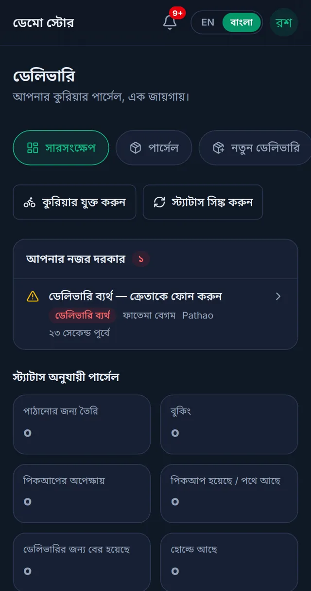 ফোনে ডেলিভারি হাব: উপরে ট্যাবের সারি, কুরিয়ার যুক্ত করুন আর স্ট্যাটাস সিঙ্ক বাটন, আপনার নজর দরকার-এ একটি ব্যর্থ ডেলিভারি, আর স্ট্যাটাস অনুযায়ী পার্সেলের সংখ্যা