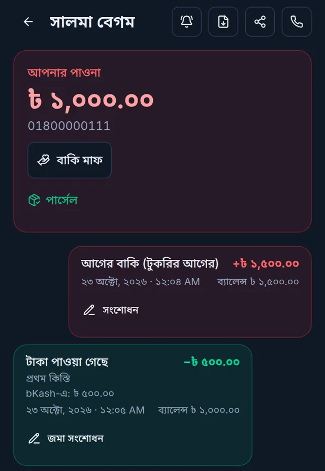 এন্ট্রিসহ খাতা: আগের বাকি যোগ আর টাকা পাওয়া গেছে বিয়োগ, প্রতিটির নিচে ব্যালেন্স