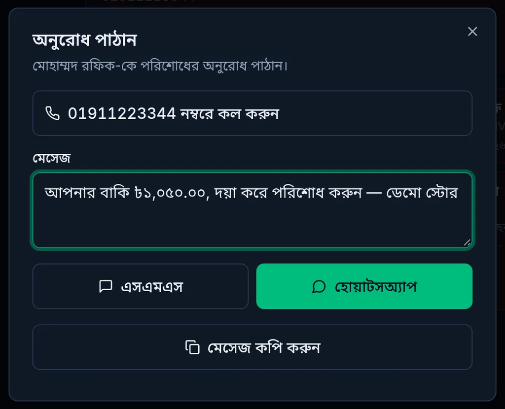 কম্পিউটারে অনুরোধ পাঠান: কল, মেসেজ, এসএমএস, হোয়াটসঅ্যাপ আর মেসেজ কপি করুন