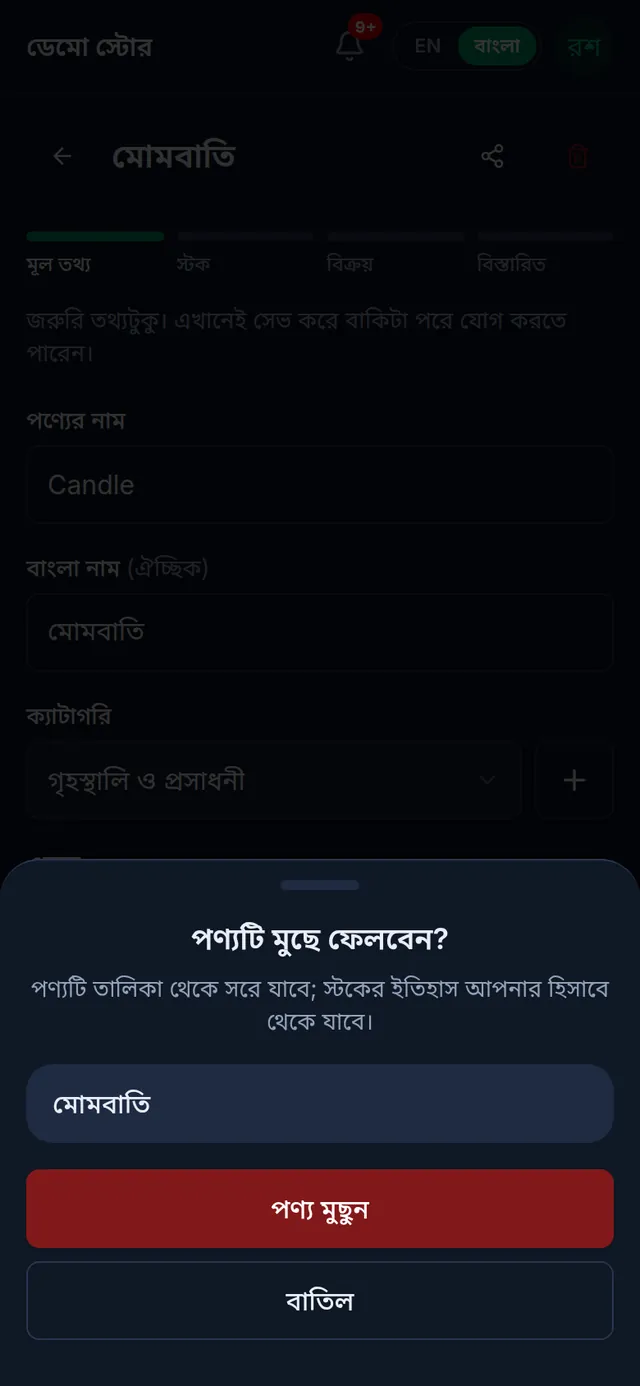 ফোনে পণ্যটি মুছে ফেলবেন জিজ্ঞাসা: মোমবাতির নাম, লাল পণ্য মুছুন বাটন আর বাতিল