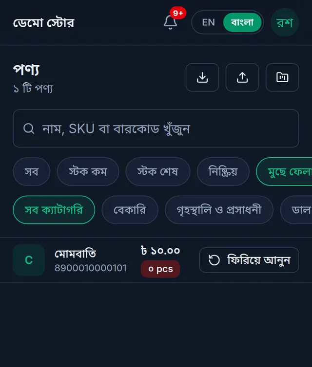 ফোনে মুছে ফেলা তালিকা: মোমবাতি আর পাশে ফিরিয়ে আনুন বাটন