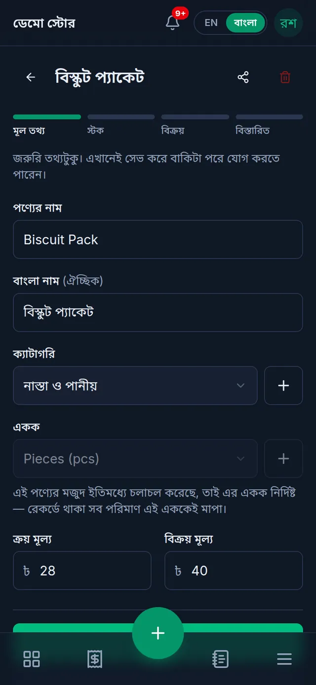 ফোনে প্রোডাক্ট এডিট: উপরে প্রোডাক্টের নাম আর ময়লার ঝুড়ির আইকন, নিচে নাম, ক্যাটাগরি, একক আর দাম