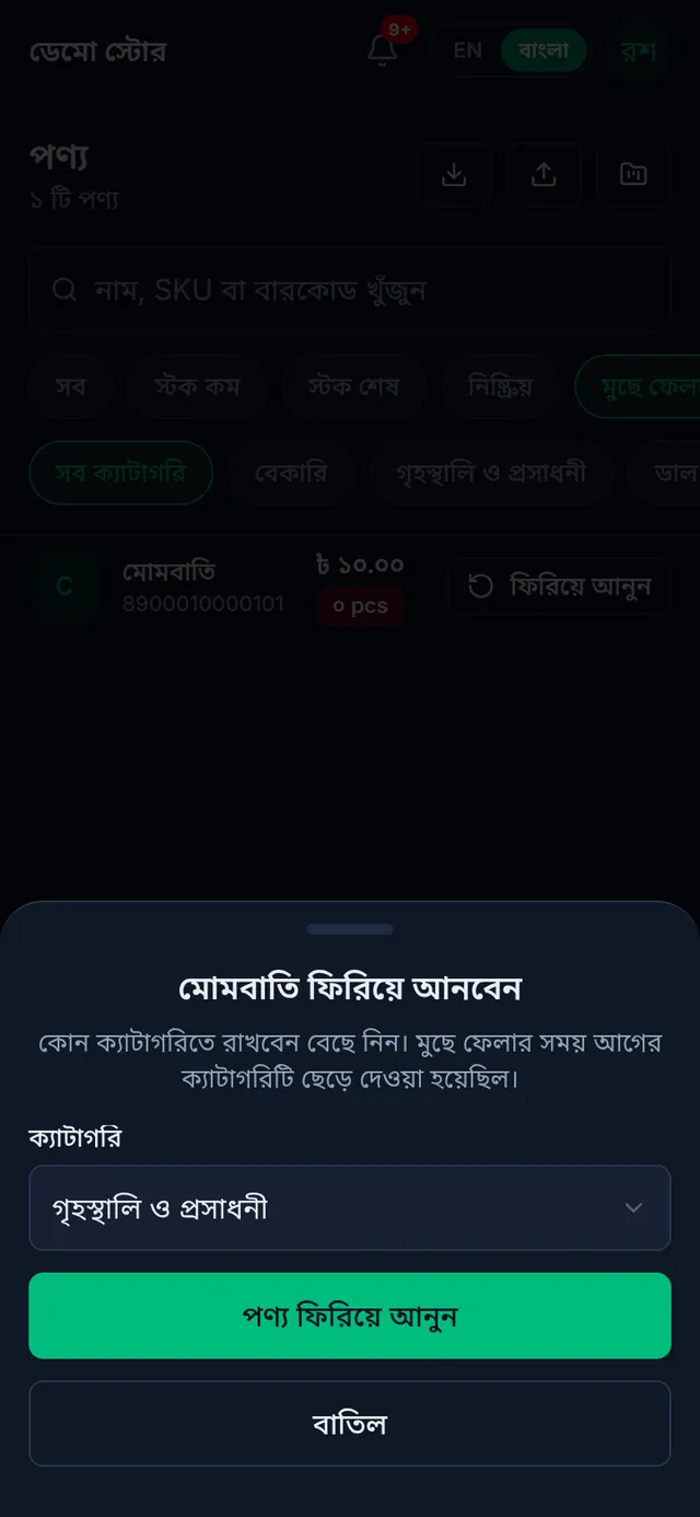 ফোনে মোমবাতি ফিরিয়ে আনবেন: ক্যাটাগরি বাছাই, পণ্য ফিরিয়ে আনুন আর বাতিল বাটন