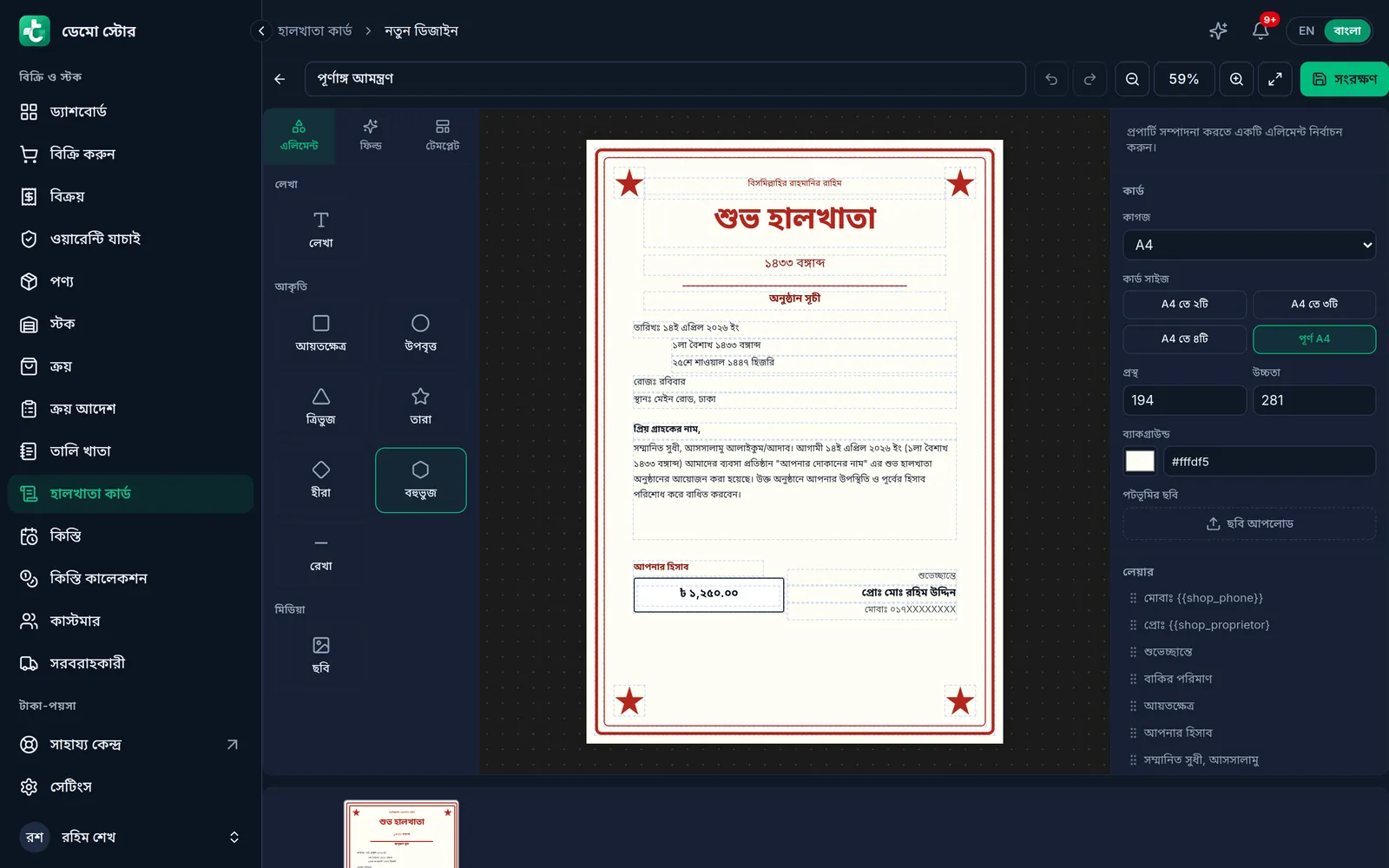হালখাতা কার্ডের ডিজাইন: বাঁয়ে এলিমেন্ট, ফিল্ড আর টেমপ্লেট, মাঝে কার্ড, ডানে কাগজ, কার্ড সাইজ আর লেয়ার, উপরে সংরক্ষণ বাটন