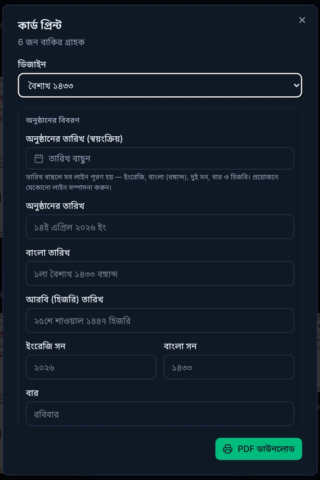 কার্ড প্রিন্ট: ৬ জন বাকির গ্রাহক, ডিজাইন বাছাই, অনুষ্ঠানের তারিখ, বাংলা ও হিজরি তারিখ, সন আর বার, নিচে পিডিএফ ডাউনলোড বাটন