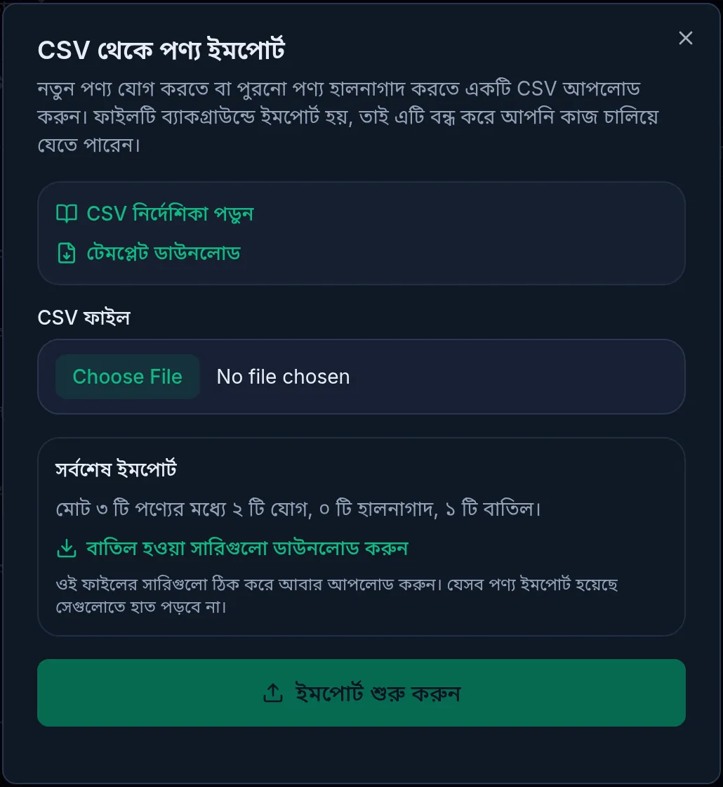 সর্বশেষ ইমপোর্ট: মোট ৩টি পণ্যের মধ্যে ২টি যোগ, ০টি হালনাগাদ, ১টি বাতিল, আর বাতিল হওয়া সারিগুলো ডাউনলোড করুন লিংক
