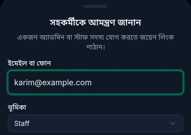 সহকর্মীকে আমন্ত্রণ জানান: ইমেইল লেখা আর ভূমিকা স্টাফ বাছাই করা