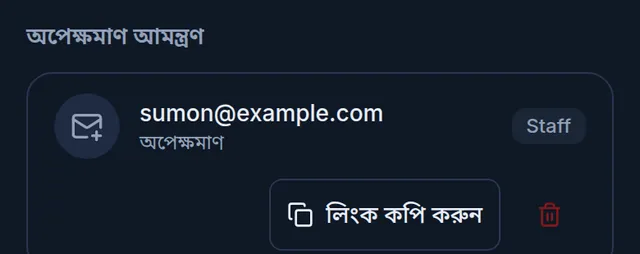 অপেক্ষমাণ আমন্ত্রণ: পাঠানো ইমেইল, রোল আর লিংক কপি করুন বাটন