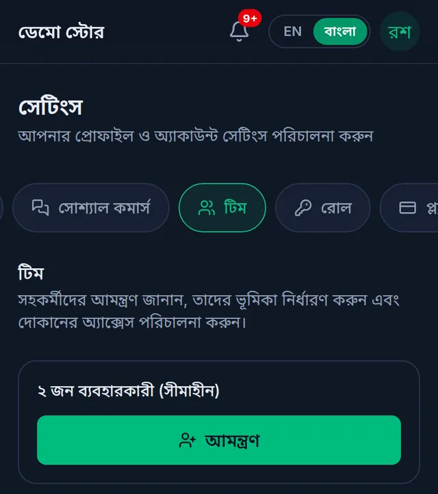 টিম পেজ: ব্যবহারকারীর সংখ্যা আর আমন্ত্রণ বাটন