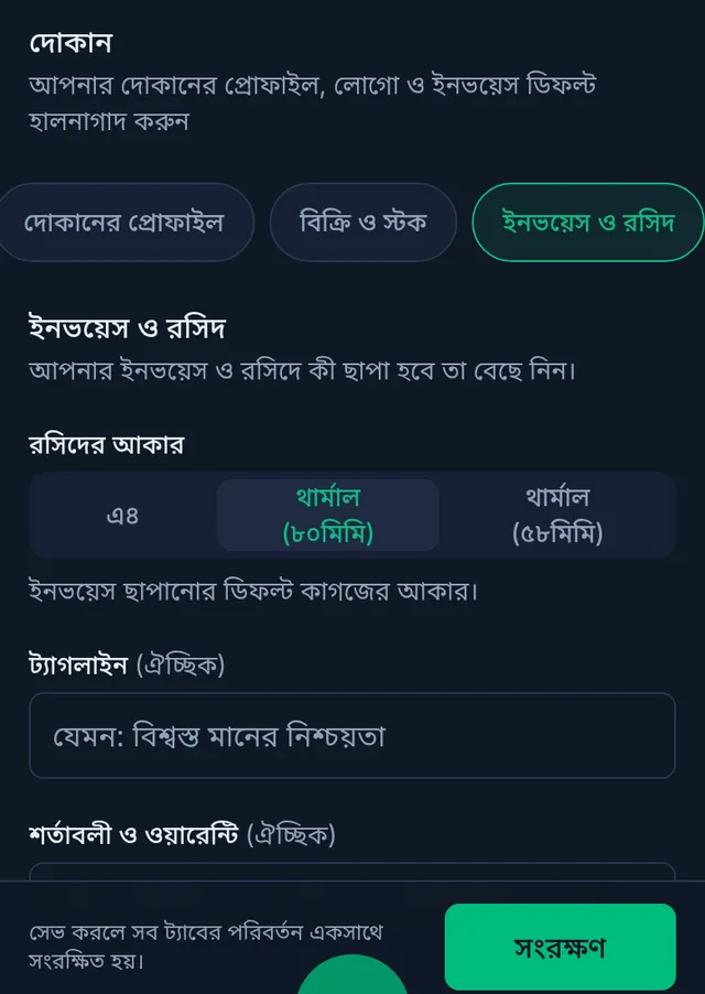 ইনভয়েস ও রসিদ ট্যাব: রসিদের আকারে থার্মাল (৮০মিমি) বাছাই করা, নিচে ট্যাগলাইন আর শর্তাবলীর ঘর