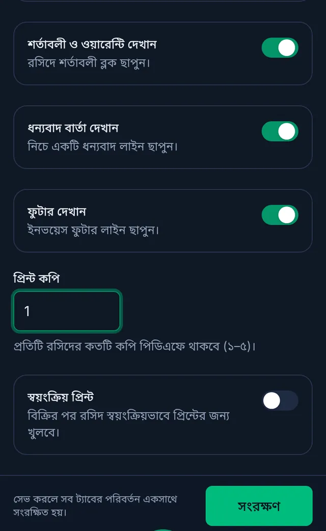 ছাপার সুইচগুলো, প্রিন্ট কপিতে ১ আর স্বয়ংক্রিয় প্রিন্টের সুইচ, নিচে সংরক্ষণ বাটন
