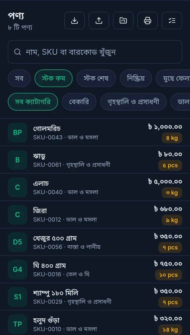 ফোনে পণ্যের তালিকায় স্টক কম বাছাই করা: গোলমরিচ, ঝাড়ু, এলাচ, জিরাসহ প্রোডাক্ট, হলুদ রঙে স্টক