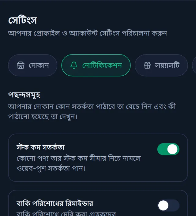 ফোনে নোটিফিকেশন সেটিংস: স্টক কম সতর্কতা সুইচ চালু
