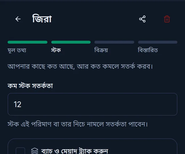 ফোনে জিরার স্টক ধাপ: কম স্টক সতর্কতা ঘরে ১২
