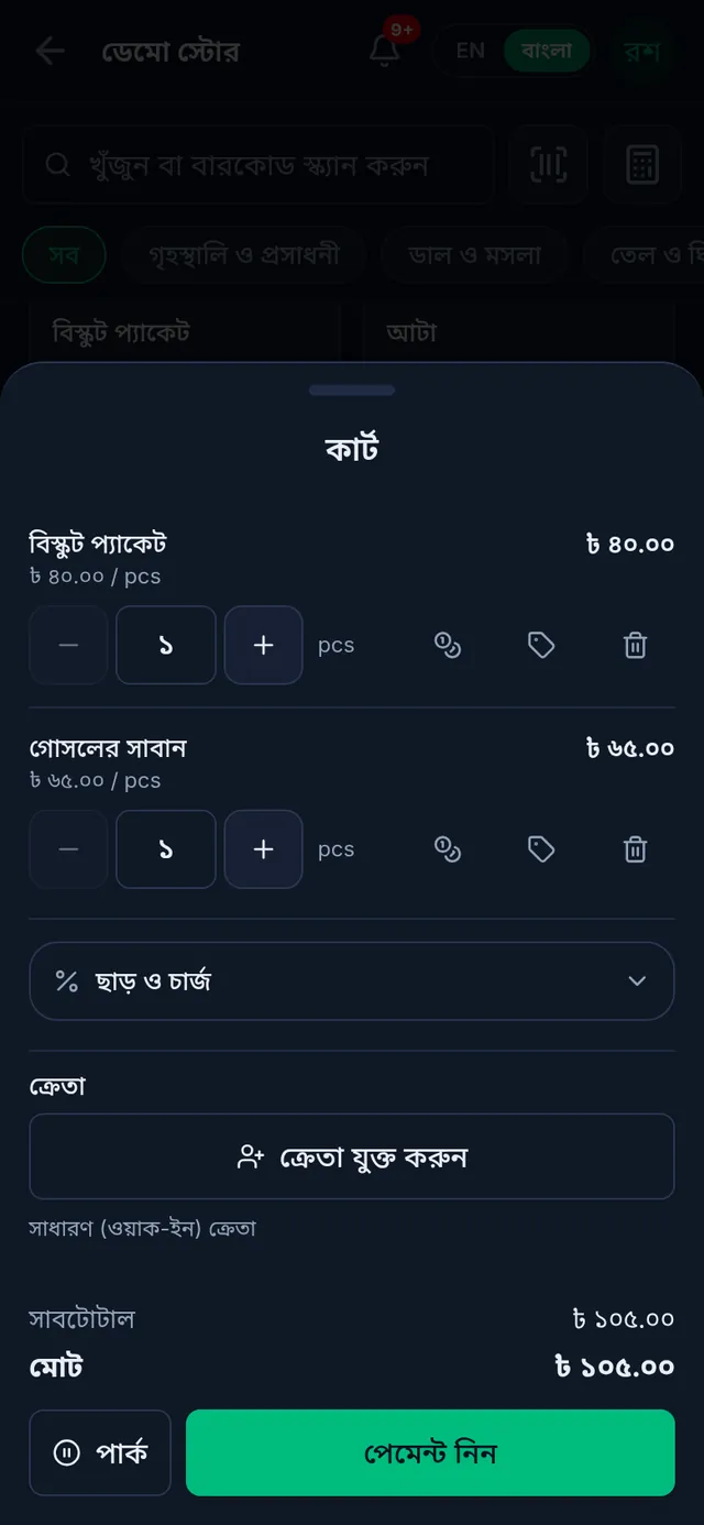 ফোনে কার্ট: প্রোডাক্ট, পরিমাণ, ক্রেতা যুক্ত করুন আর পেমেন্ট নিন বাটন