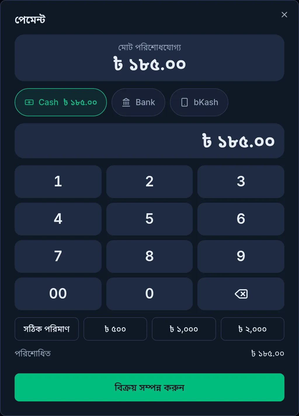 পেমেন্টের ঘর: মোট টাকা, অ্যাকাউন্ট বেছে নেওয়ার বাটন, কিপ্যাড আর বিক্রয় সম্পন্ন করুন বাটন