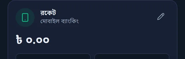 নতুন রকেট অ্যাকাউন্টের কার্ড, ব্যালেন্স ০ টাকা