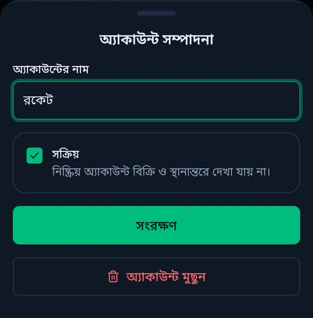 অ্যাকাউন্ট সম্পাদনা: নাম, সক্রিয় টিক, সংরক্ষণ আর অ্যাকাউন্ট মুছুন বাটন
