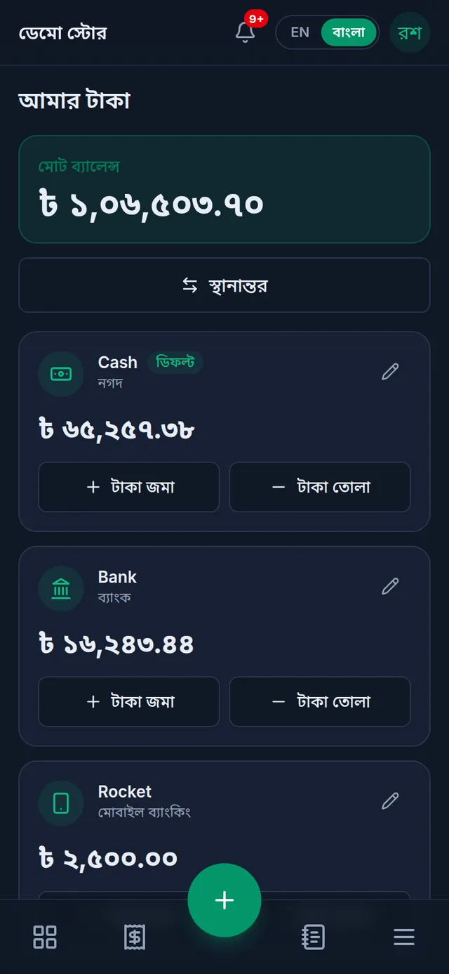 ফোনে আমার টাকা: মোট ব্যালেন্স, স্থানান্তর বাটন, Cash আর Bank অ্যাকাউন্টের কার্ড, নিচে গোল + বাটন